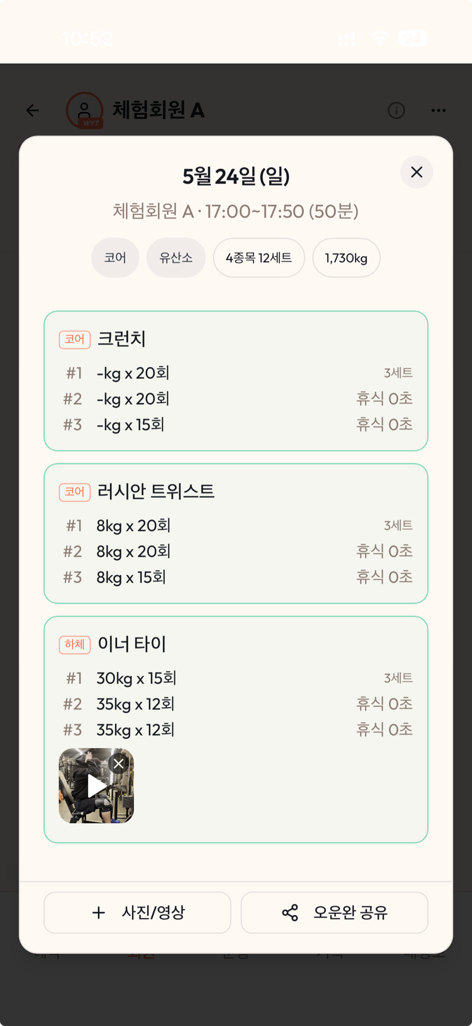 운동 기록